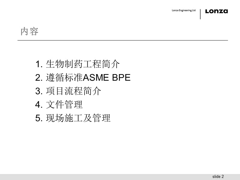 生物制药工程案例简介_第2页