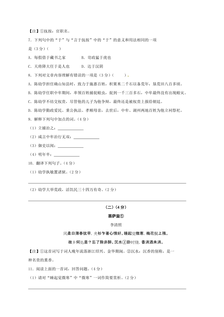 2017年江苏省无锡市中考语文试题（解析版）_第3页