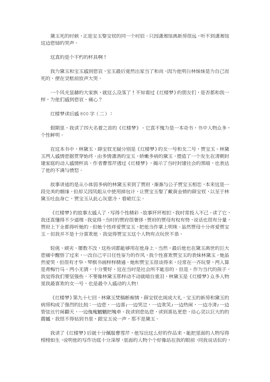 红楼梦读后感800字12篇(优秀版)_第2页