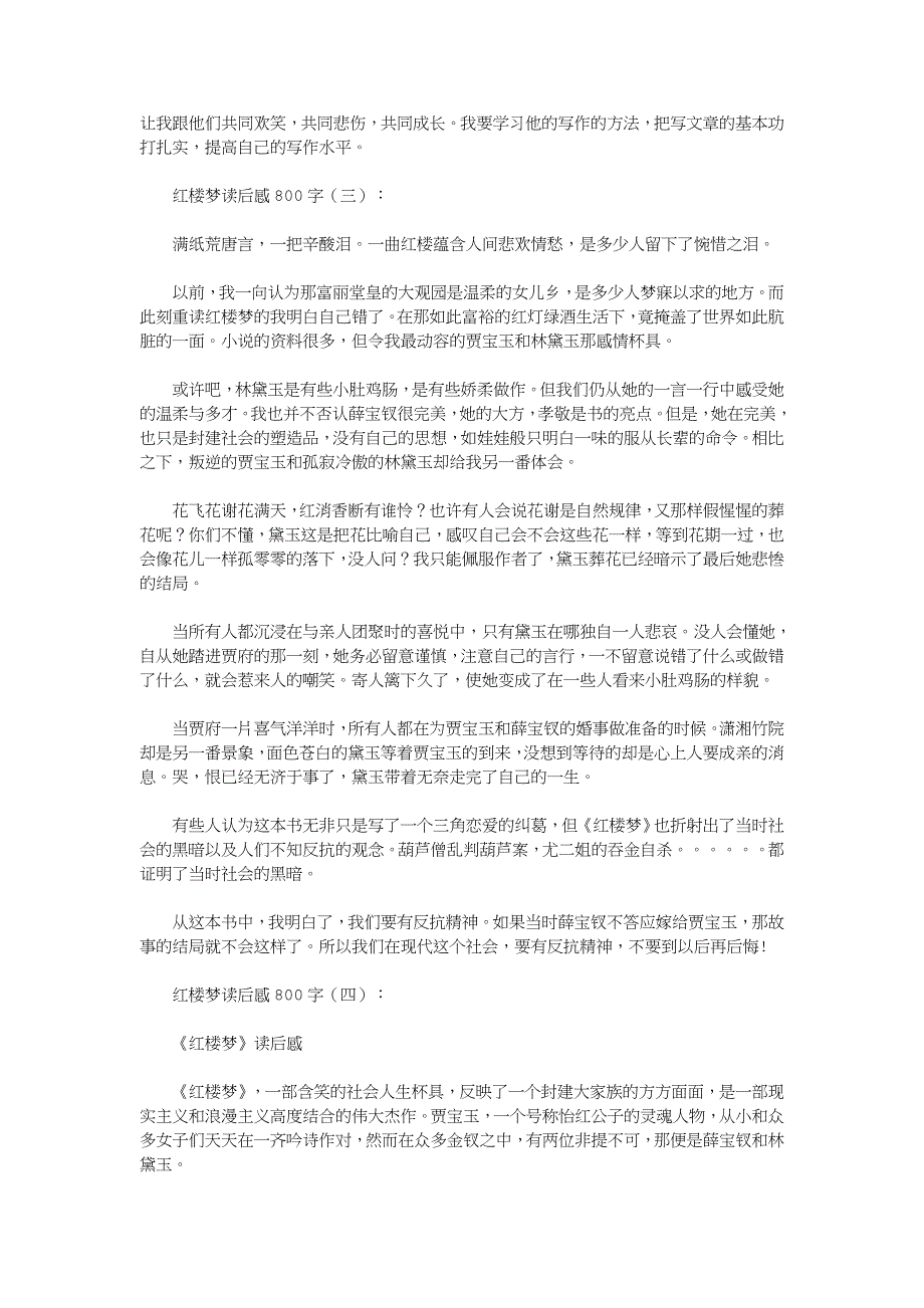 红楼梦读后感800字12篇(优秀版)_第3页