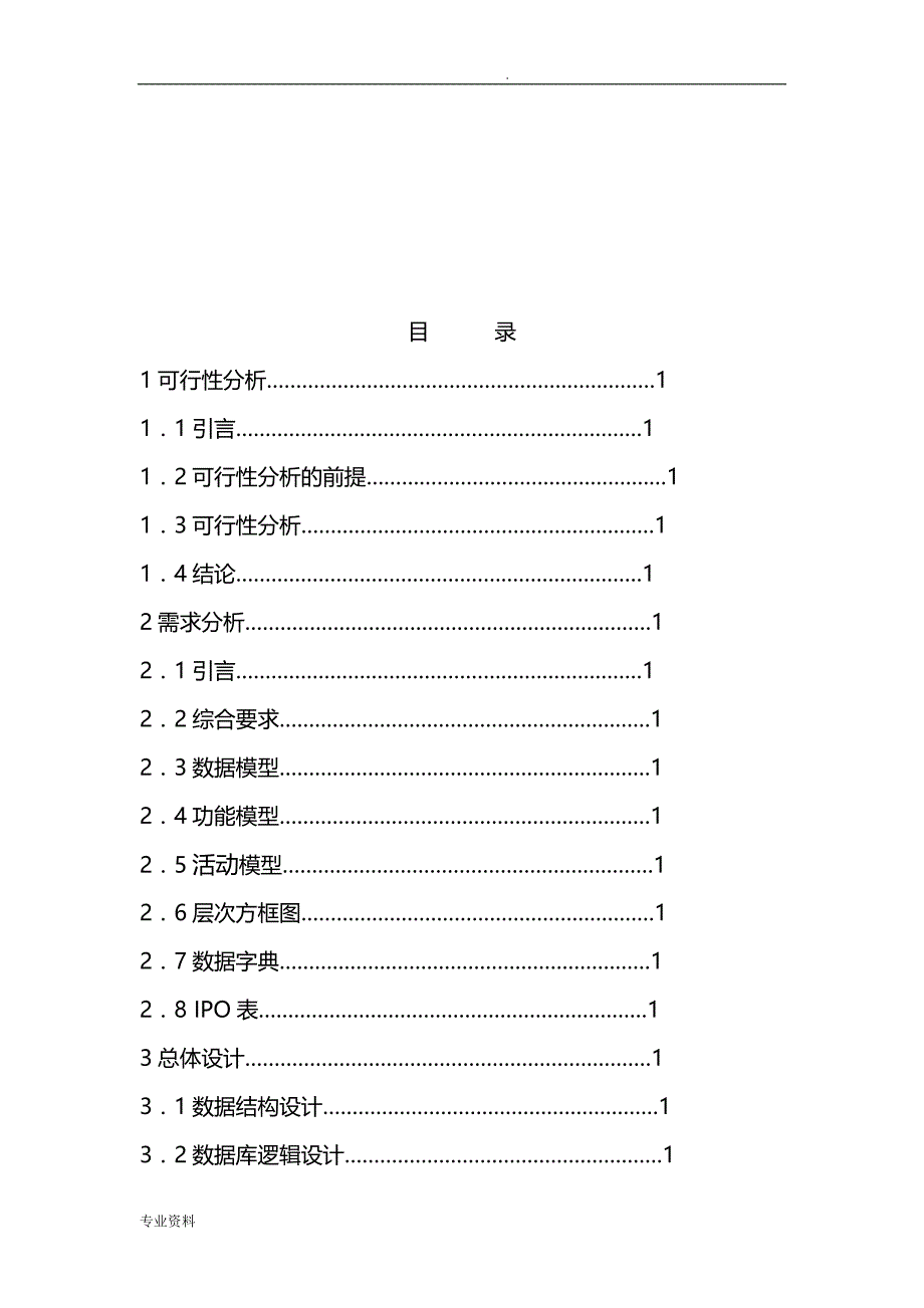 软件工程-超市管理系统_第2页