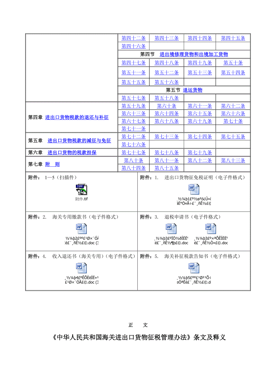 【新编】进出口货物征税管理办法条文及释义_第2页