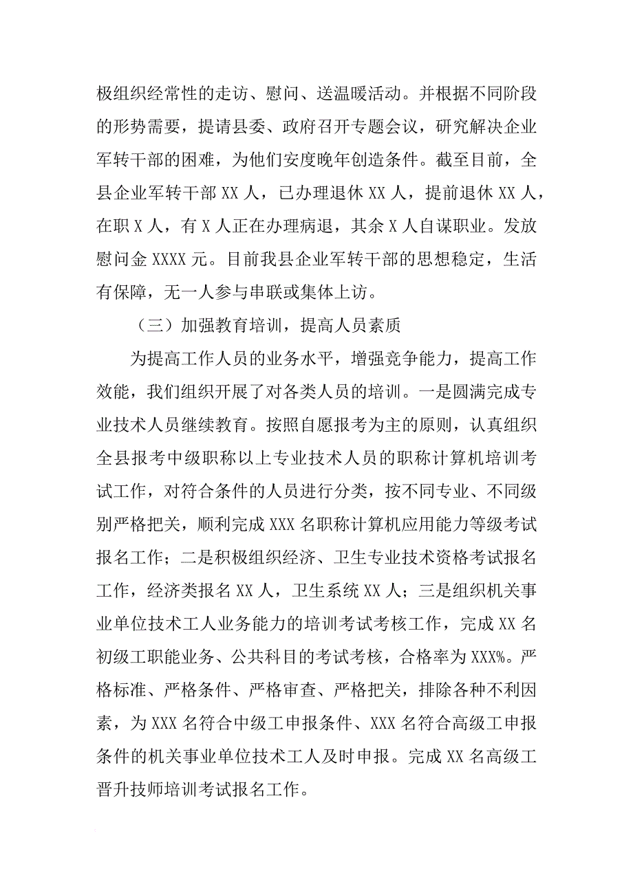 劳动和社会保障局局长在XX年工作总结会议上讲话[范本]_第2页