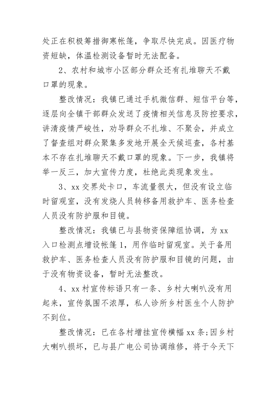 乡镇关于新冠肺炎疫情防控工作问题整改情况汇报_第3页