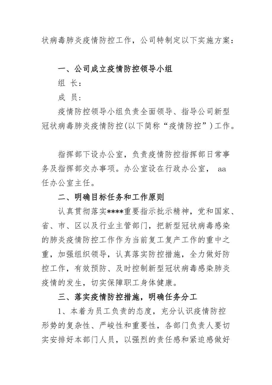 乡镇关于新冠肺炎疫情防控工作问题整改情况汇报_第5页