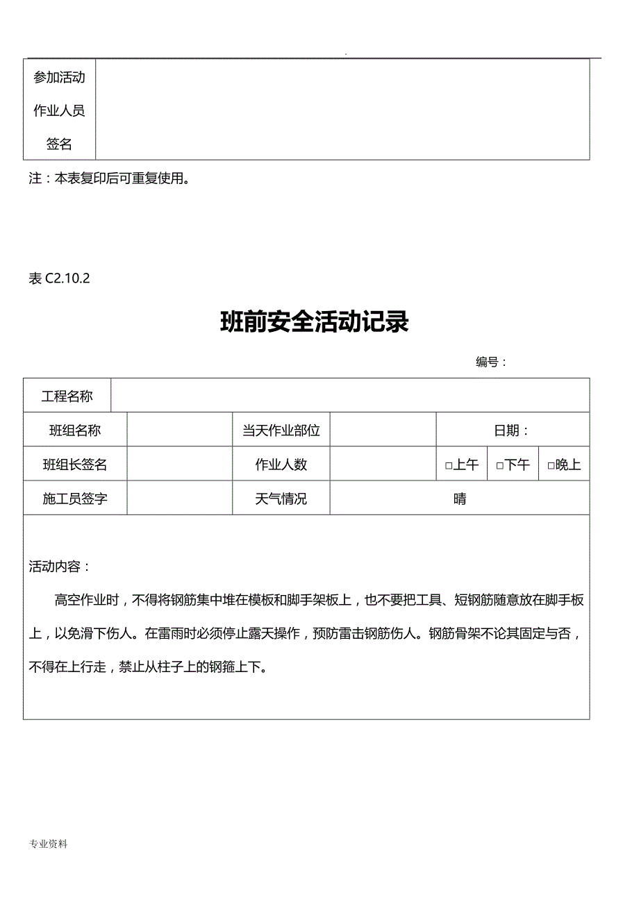 钢筋工班前活动记录_第2页