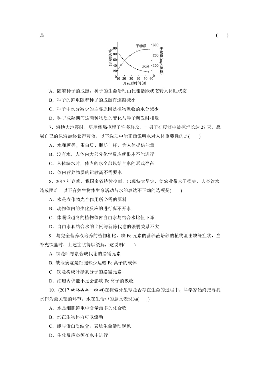 生物ⅰ人教新课件2.5细胞中的无机物练习_第2页