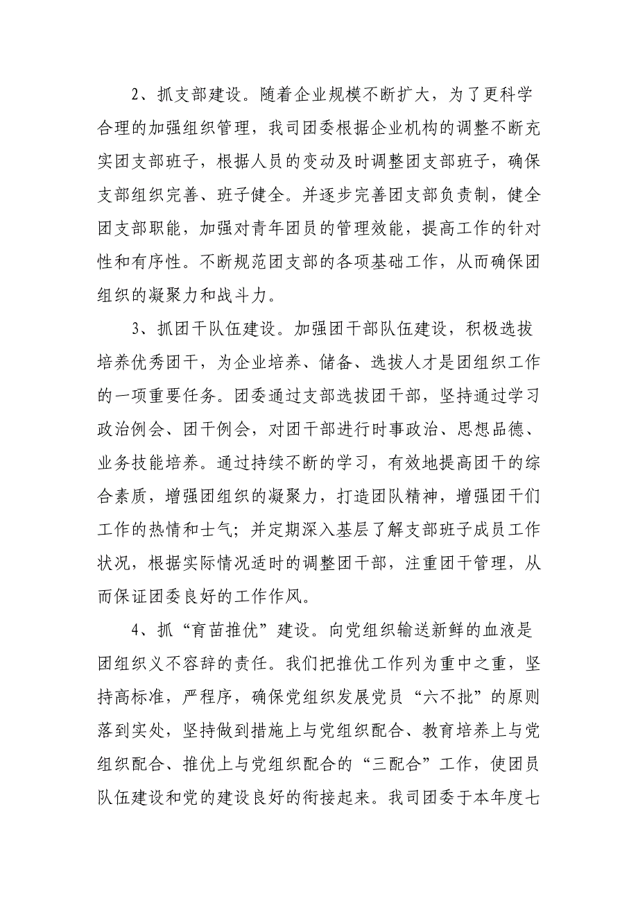 xx建设集团团委年度工作总结_第2页