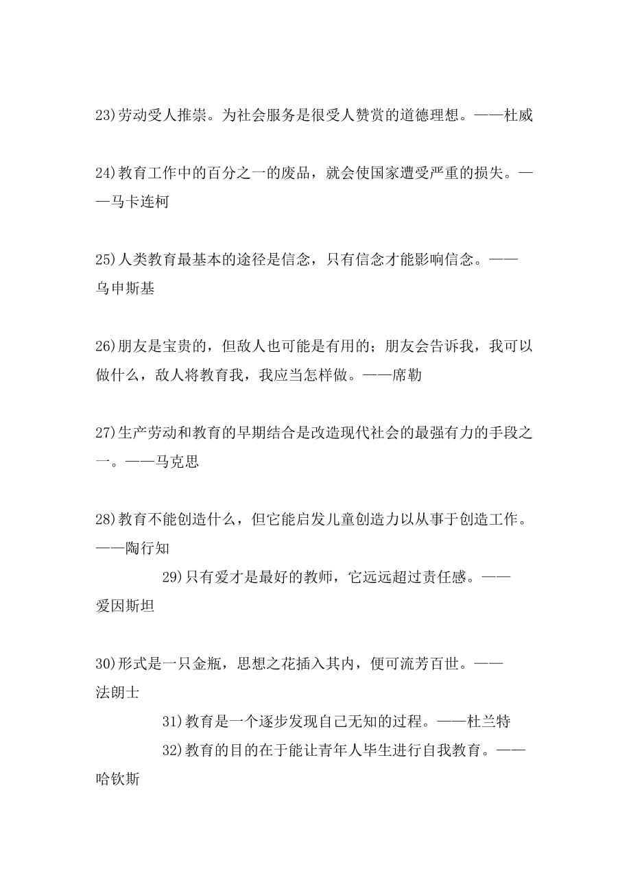 有关于教育和爱的名言_第3页