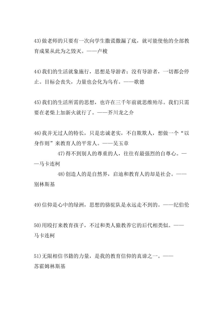 有关于教育和爱的名言_第5页