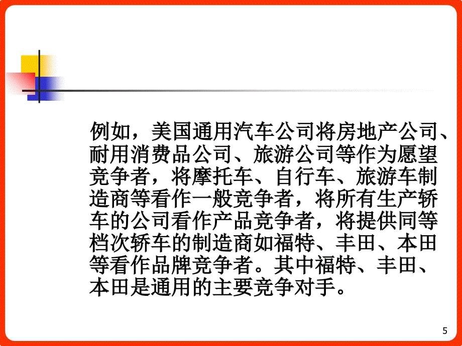 竞争战略研究第二节竞争环境研究第三节竞争对手研究ppt课件.ppt_第5页