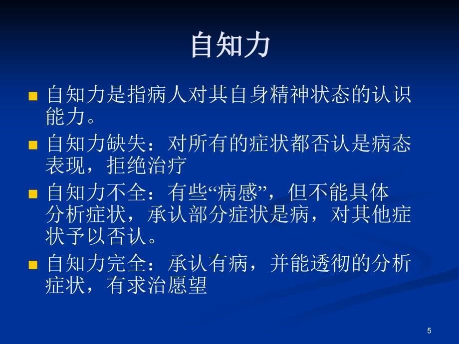 精防培训ppt课件.ppt_第5页