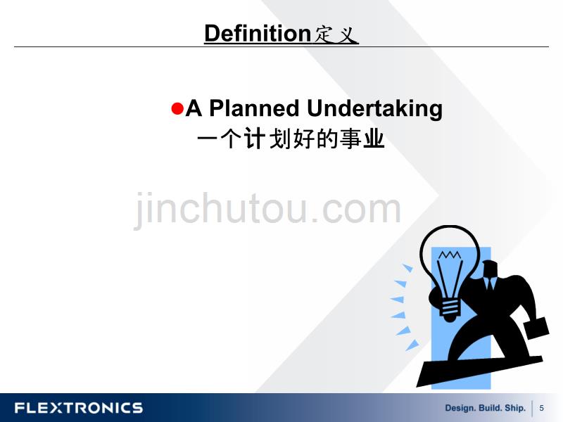 【新编】项目管理讲座_第5页