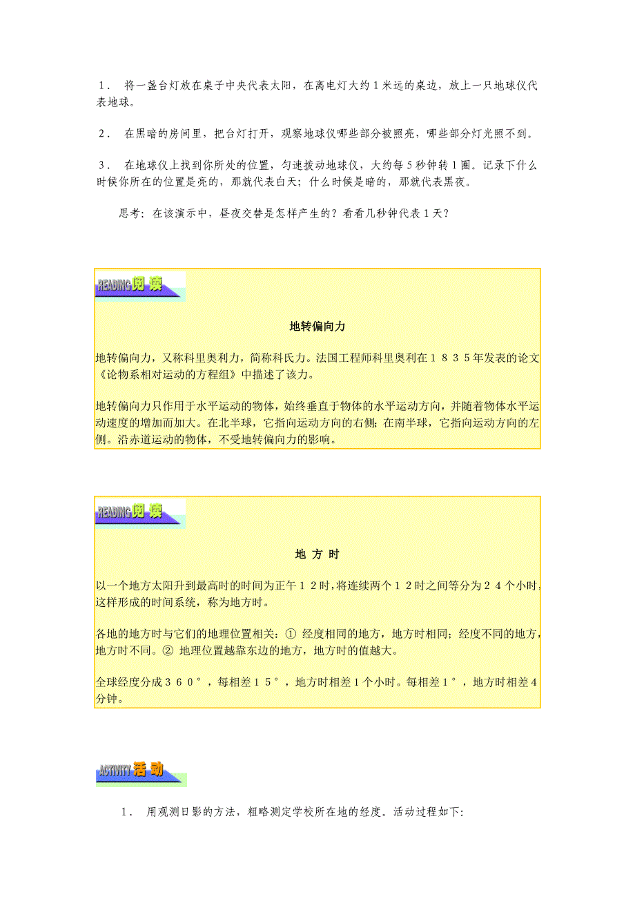 湘教版地理必修一课文电子版 1.3 地球的运动_第3页