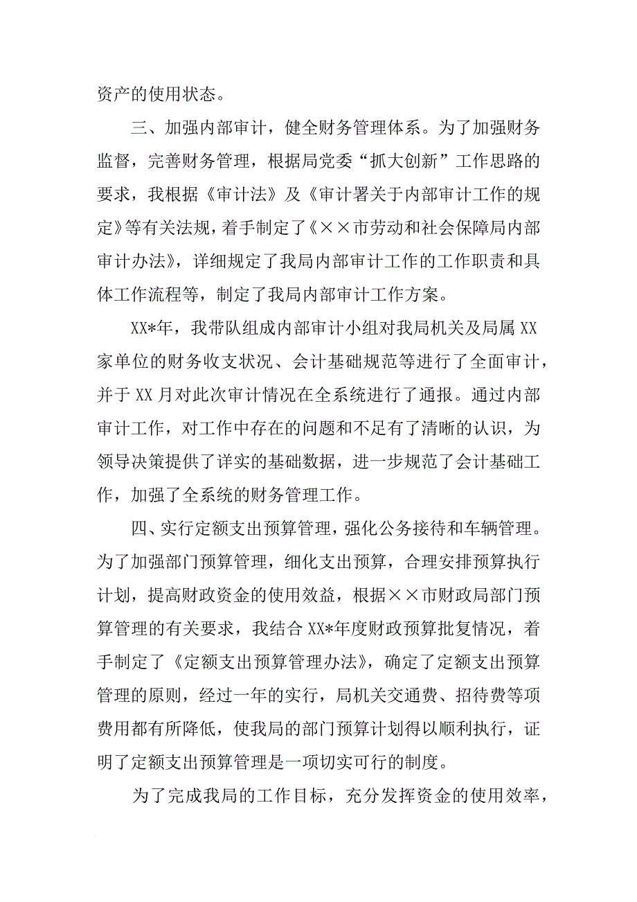 劳保局总会计师述职述廉报告[范本]_第3页