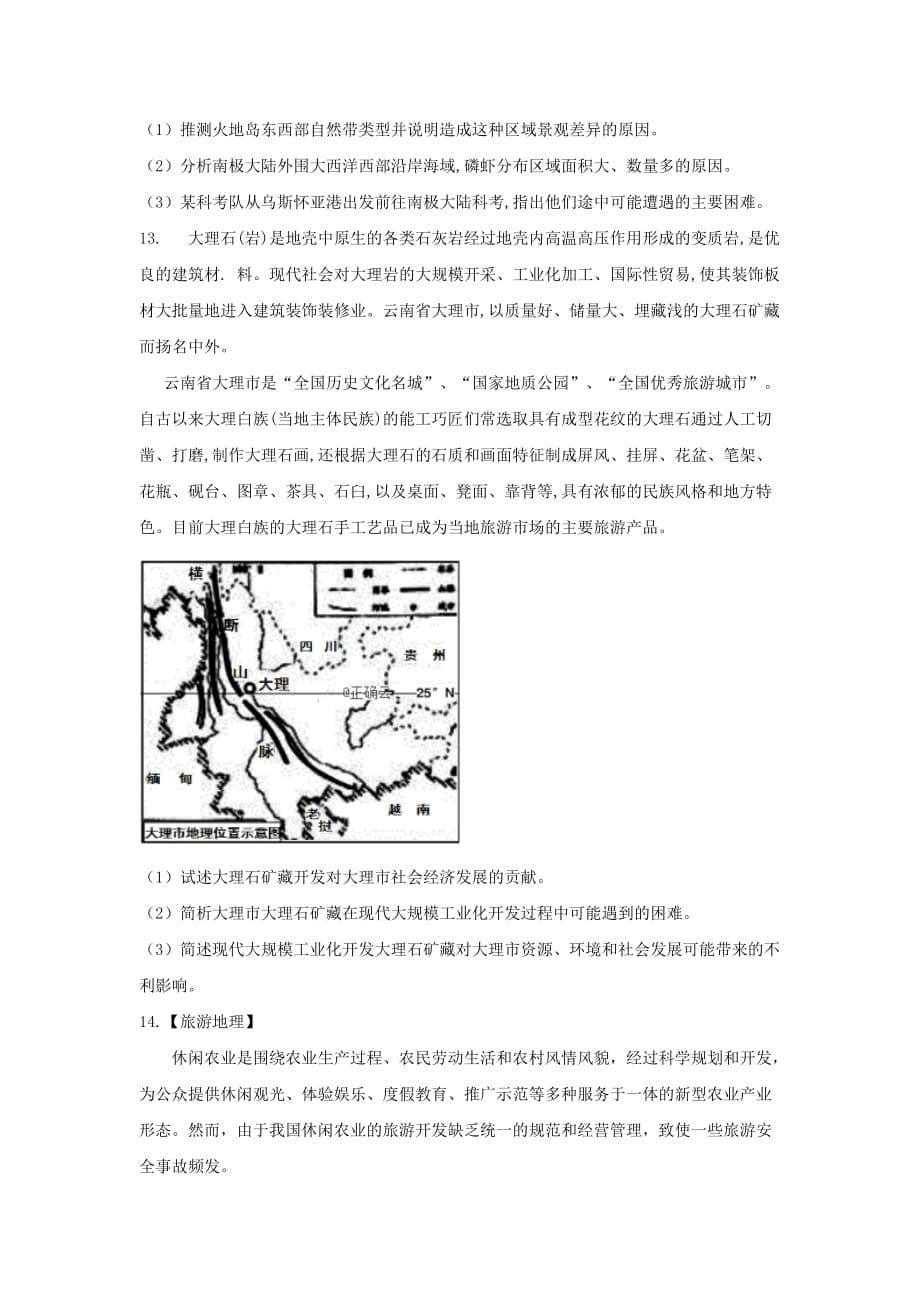 2019年高考地理仿真提升卷三word版_第5页