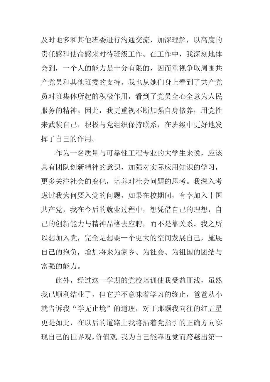 2020入党积极分子思想汇报2000字_第2页