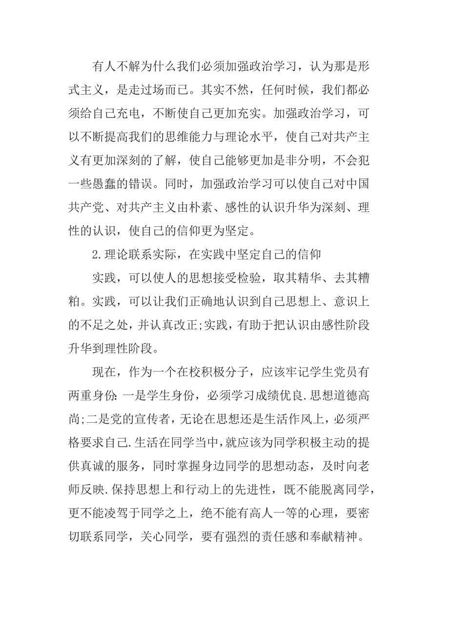 2020入党积极分子思想汇报2000字_第4页