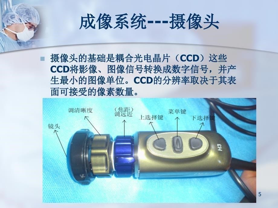 腹腔镜产品使用与保养ppt课件.ppt_第5页