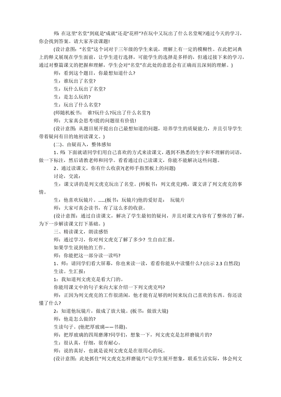 小学三年级公开课《玩出了名堂》教学设计_第2页