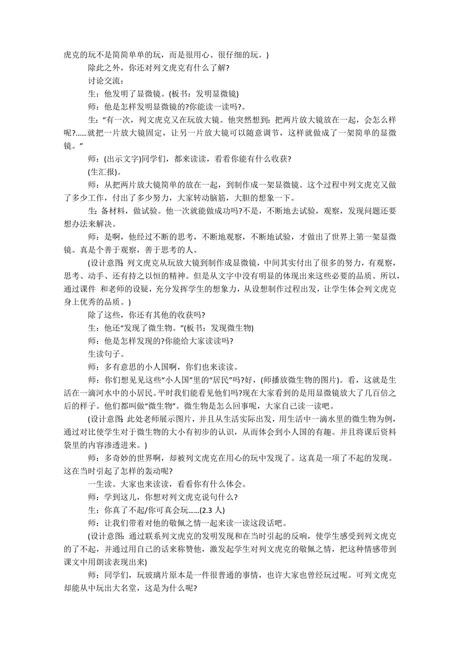 小学三年级公开课《玩出了名堂》教学设计_第3页