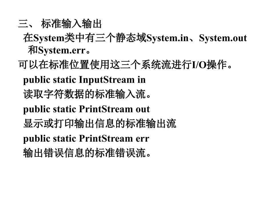 java数据流操作_第5页