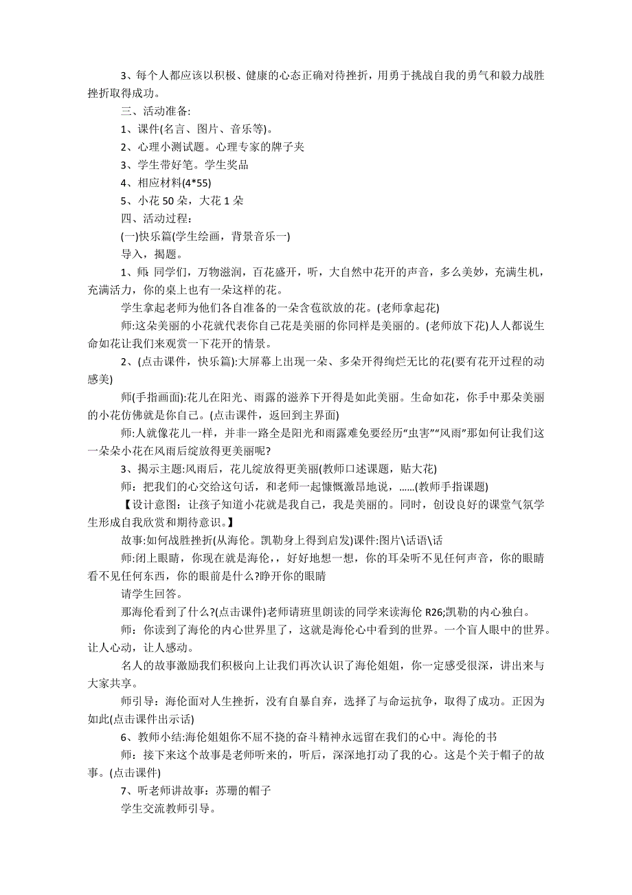 小学心理健康教案：揭短_第3页