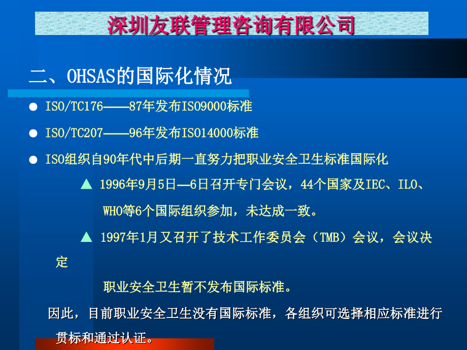 【新编】OHSAS18000标准解析_第4页