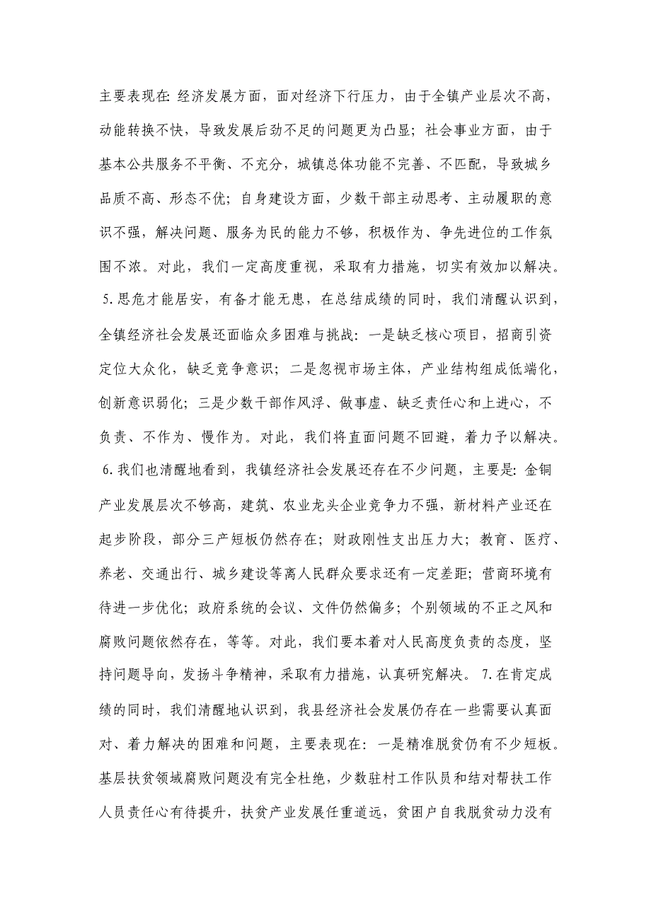 43政府工作报告中存在问题阐述和归纳_第2页