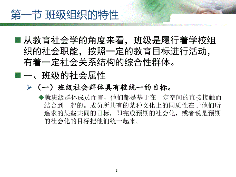 班级组织的社会学分析ppt课件.ppt_第3页