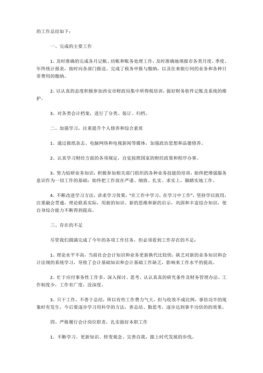 2019企业财务个人年度工作总结范文_第3页