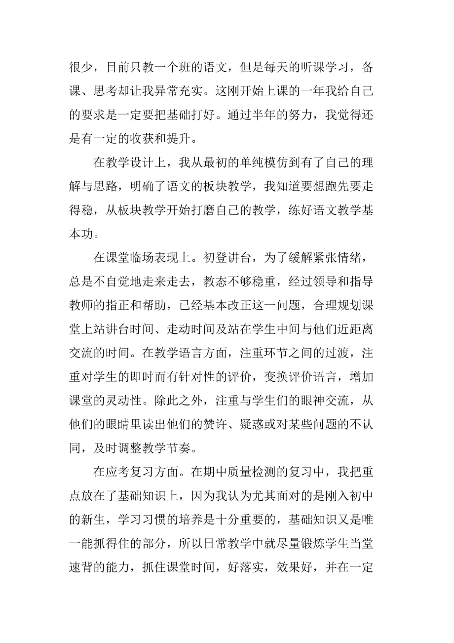 初中语文教师期末教学工作总结[范本]_第2页
