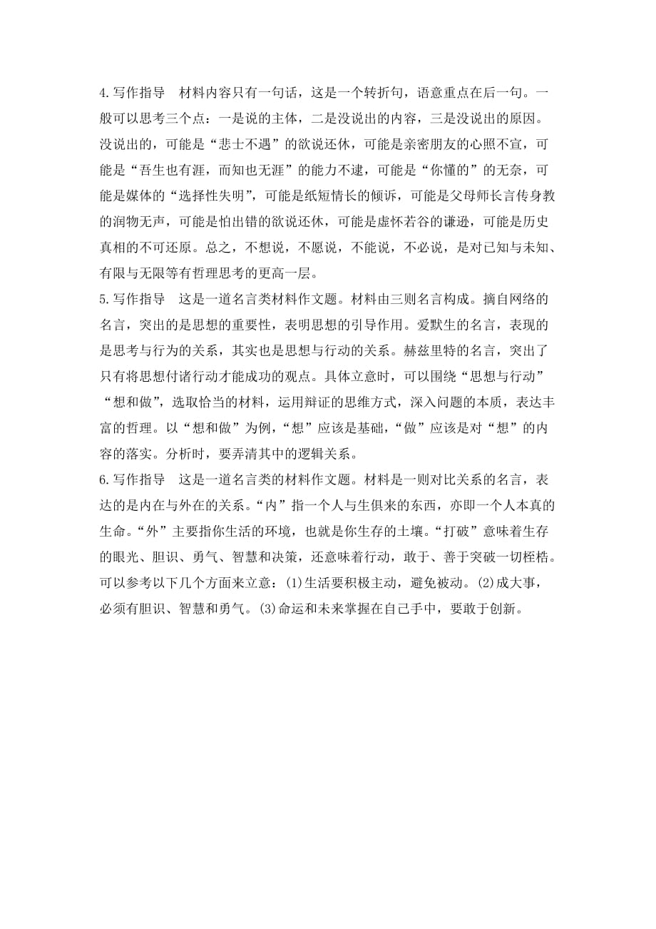 2018届江苏省高三语文二轮复习训练： 写作 （1） Word版含答案_第4页