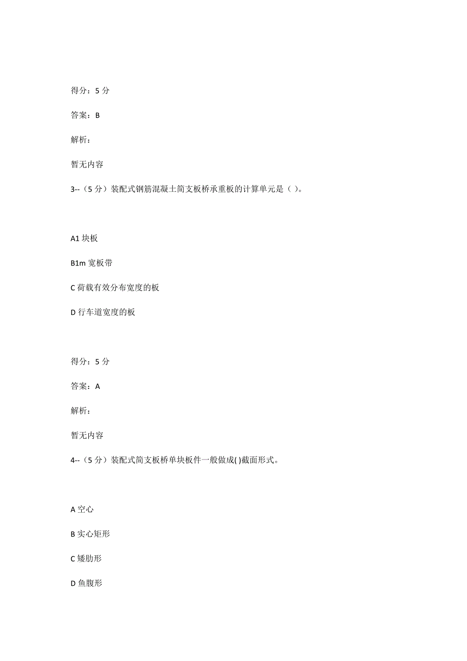 答案-东大20春学期《桥梁工程》在线平时作业1--满分100_第2页