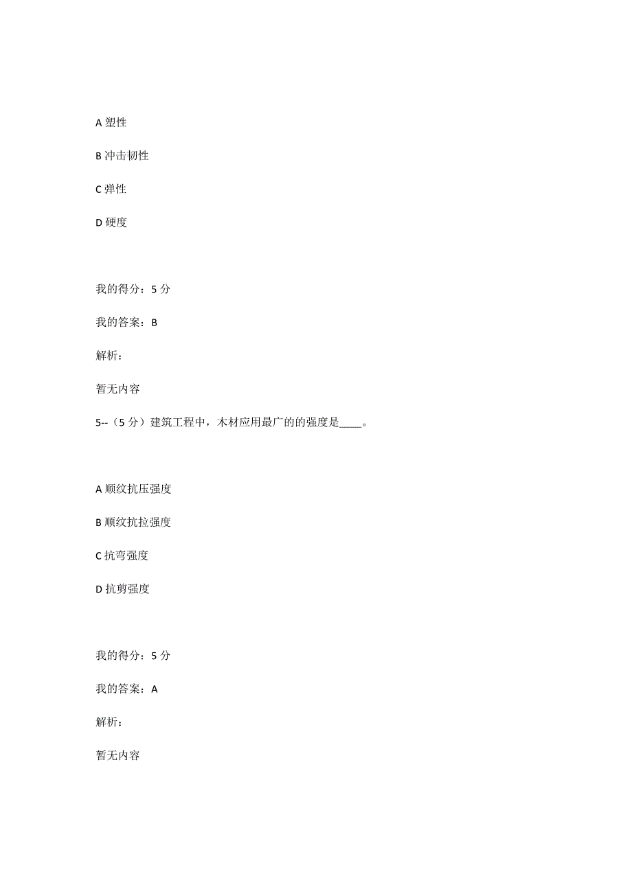 答案-东大20春学期《土木工程材料》在线平时作业1_第3页