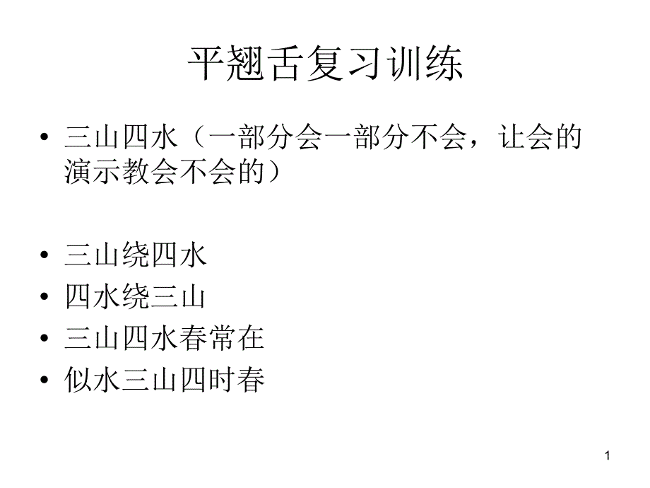 绘本故事小猪变形记ppt课件 (4).ppt_第1页