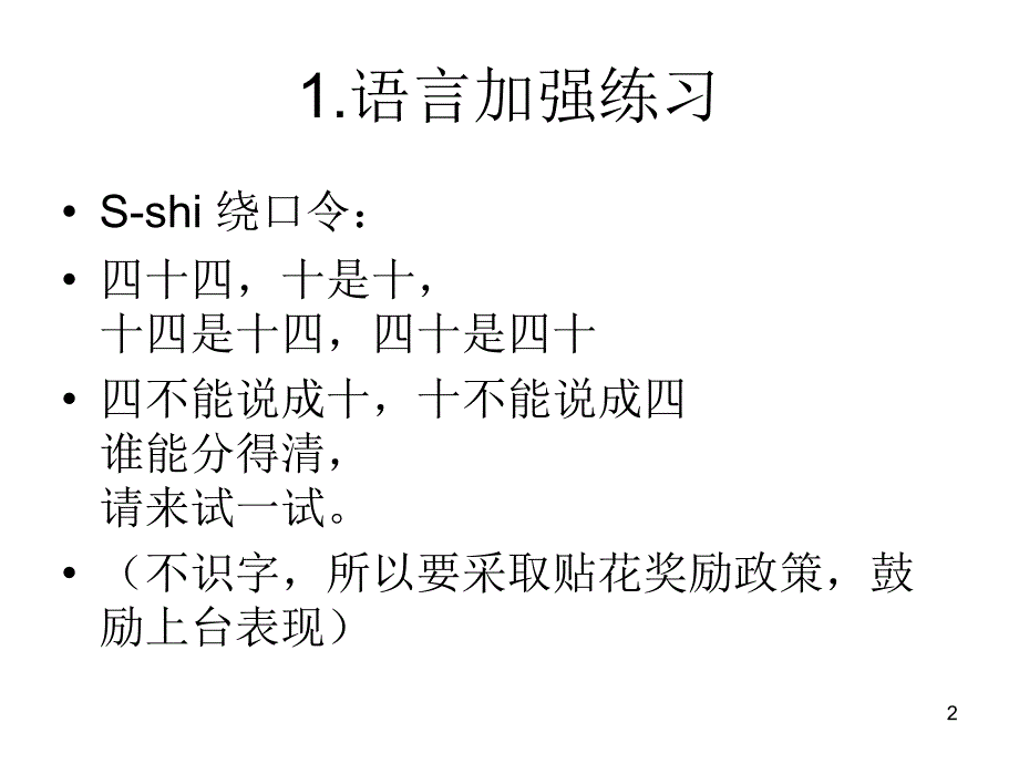 绘本故事小猪变形记ppt课件 (4).ppt_第2页