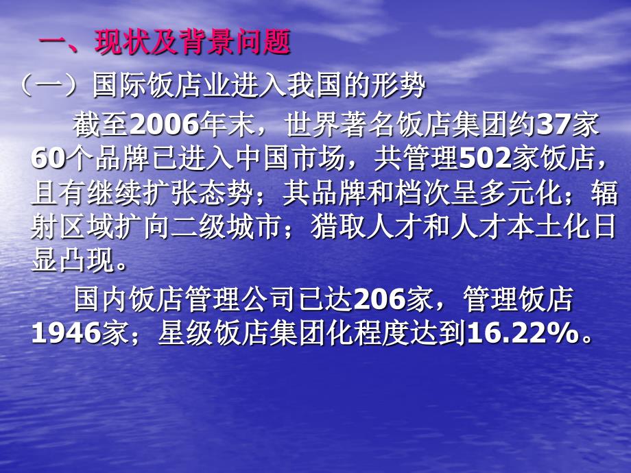 【新编】饭店人力资源管理中的瓶颈与发展对策_第3页