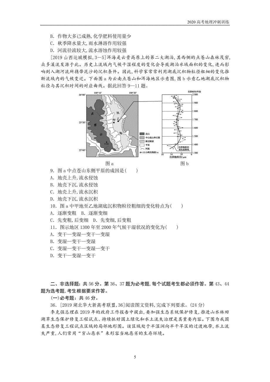 2020高考地理高频考点训练—工业地域的形成_第5页