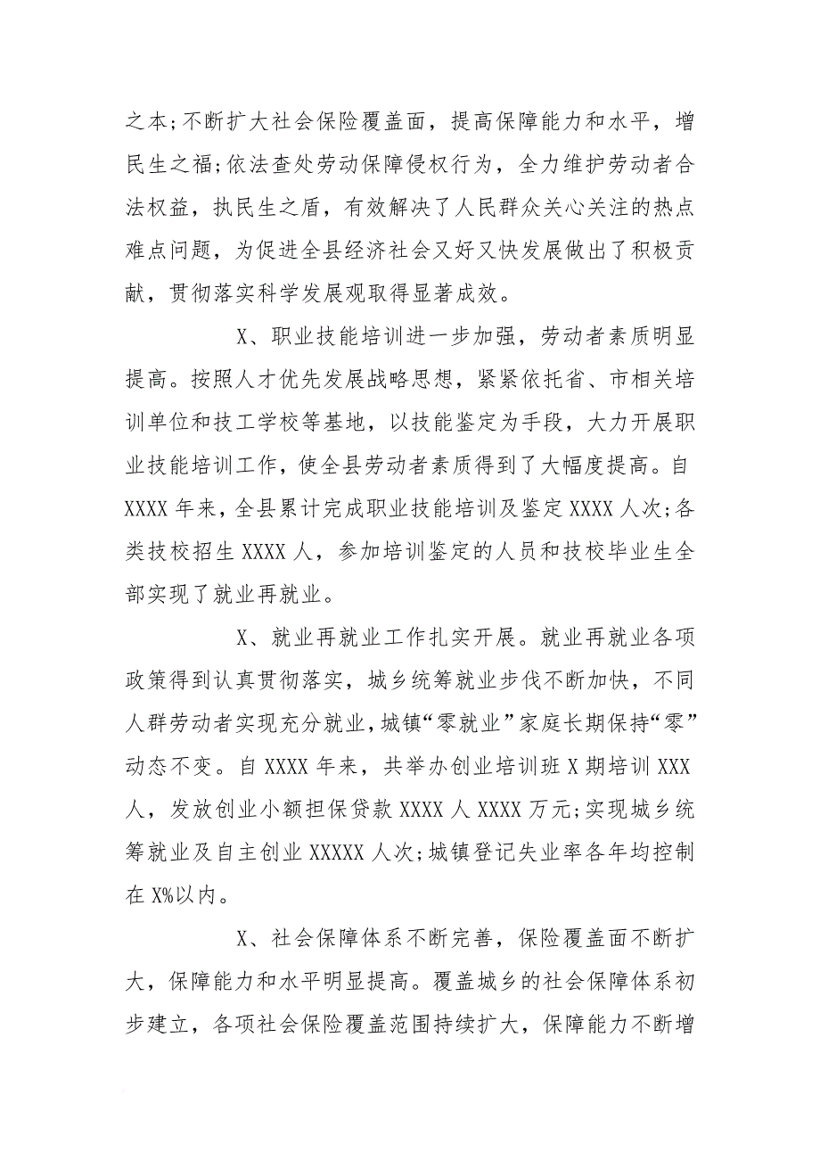 劳动和社会保障局学习实践科学发展观领导班子分析检查报告[范本]_第2页