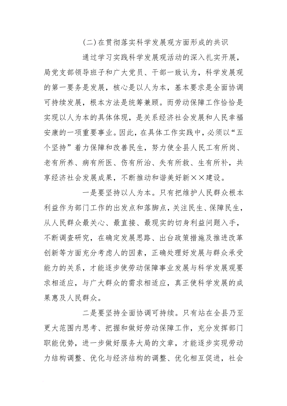 劳动和社会保障局学习实践科学发展观领导班子分析检查报告[范本]_第4页