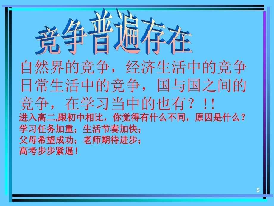 缓解学习压力主题班会ppt课件 (3).ppt_第5页