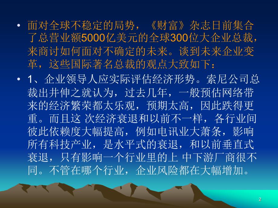 组织变革与组织设计ppt课件.ppt_第2页