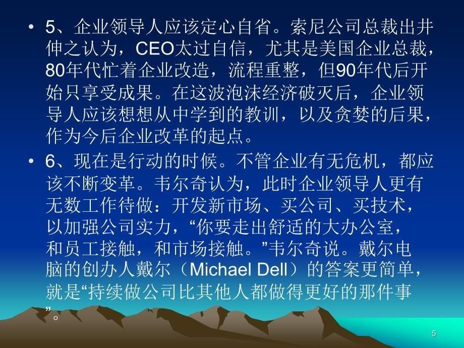 组织变革与组织设计ppt课件.ppt_第5页