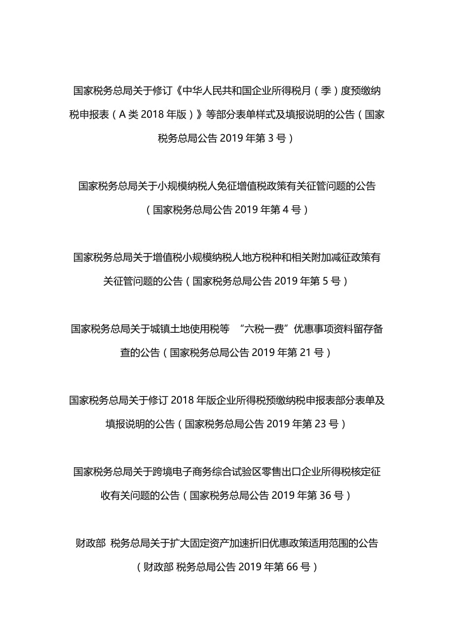 2019年减税降费惠民政策大全_第3页