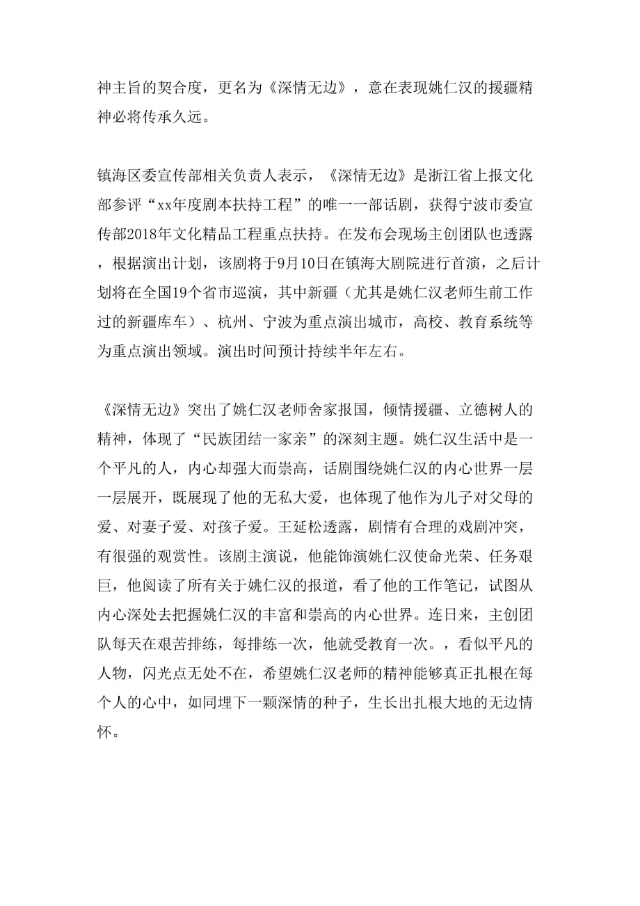 话剧《深情无边》姚仁汉事迹的观后感_第2页