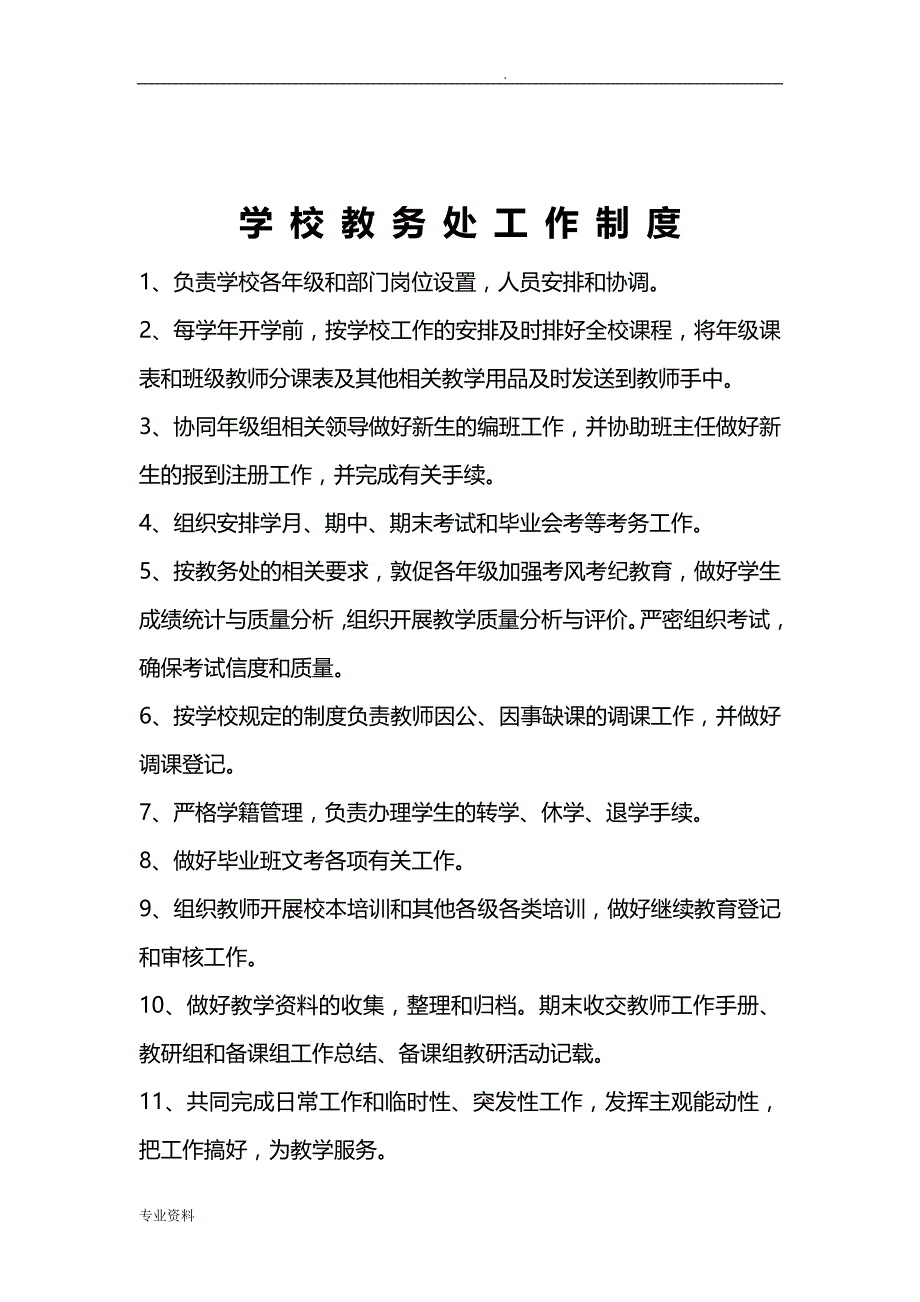 科学实验室开放制度_第2页