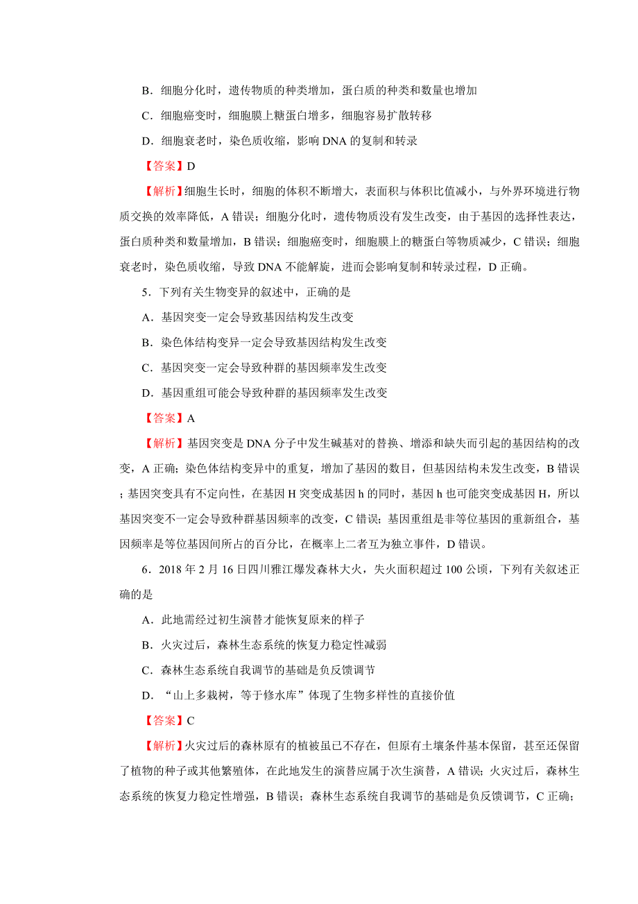 2018届全国统一招生高考押题卷理综（二）试卷（含答案）_第3页