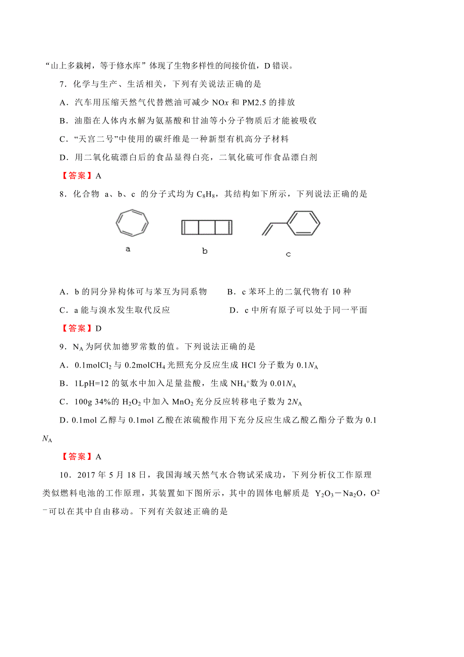 2018届全国统一招生高考押题卷理综（二）试卷（含答案）_第4页