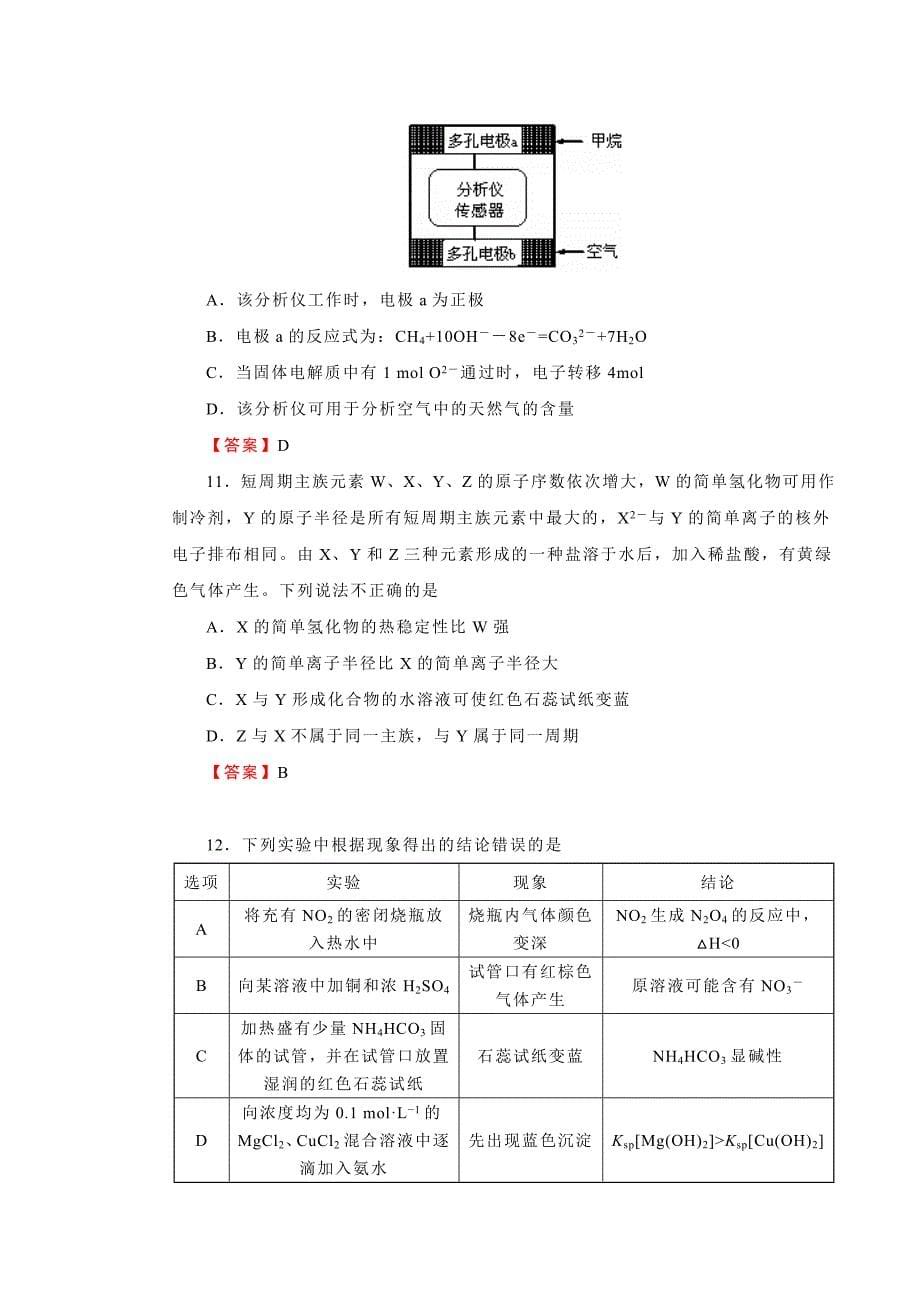 2018届全国统一招生高考押题卷理综（二）试卷（含答案）_第5页